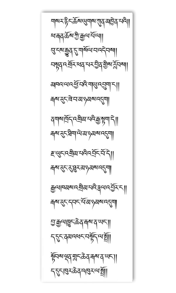 Song of old age in Tibetan script